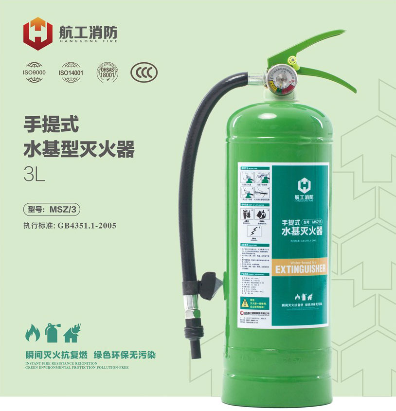 手提式水基型滅火器規(guī)格