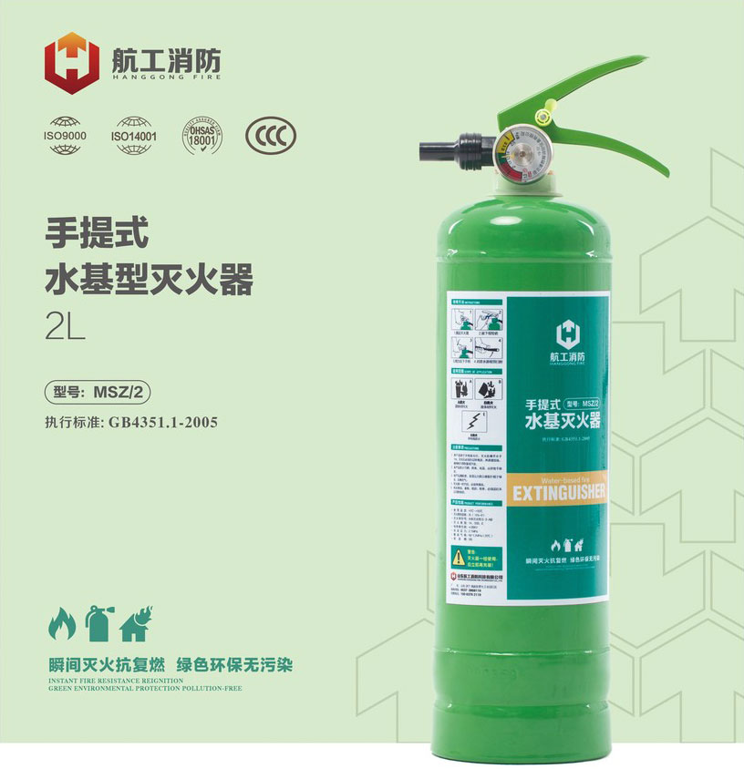 手提式水基型滅火器價(jià)格